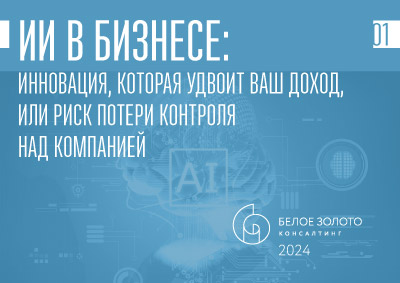презентация ии в бизнесе Image