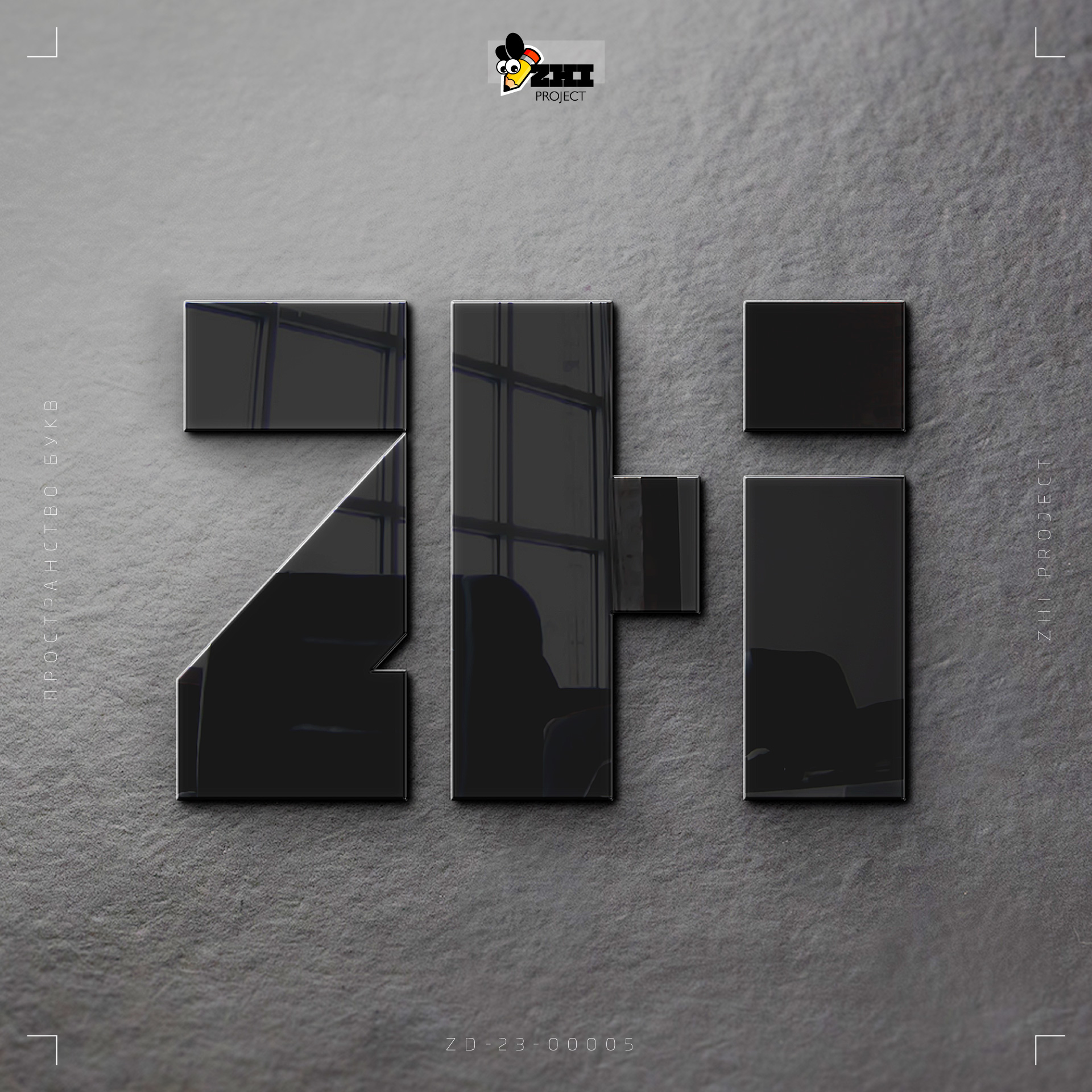 zd-23-00005---zhi-project---01