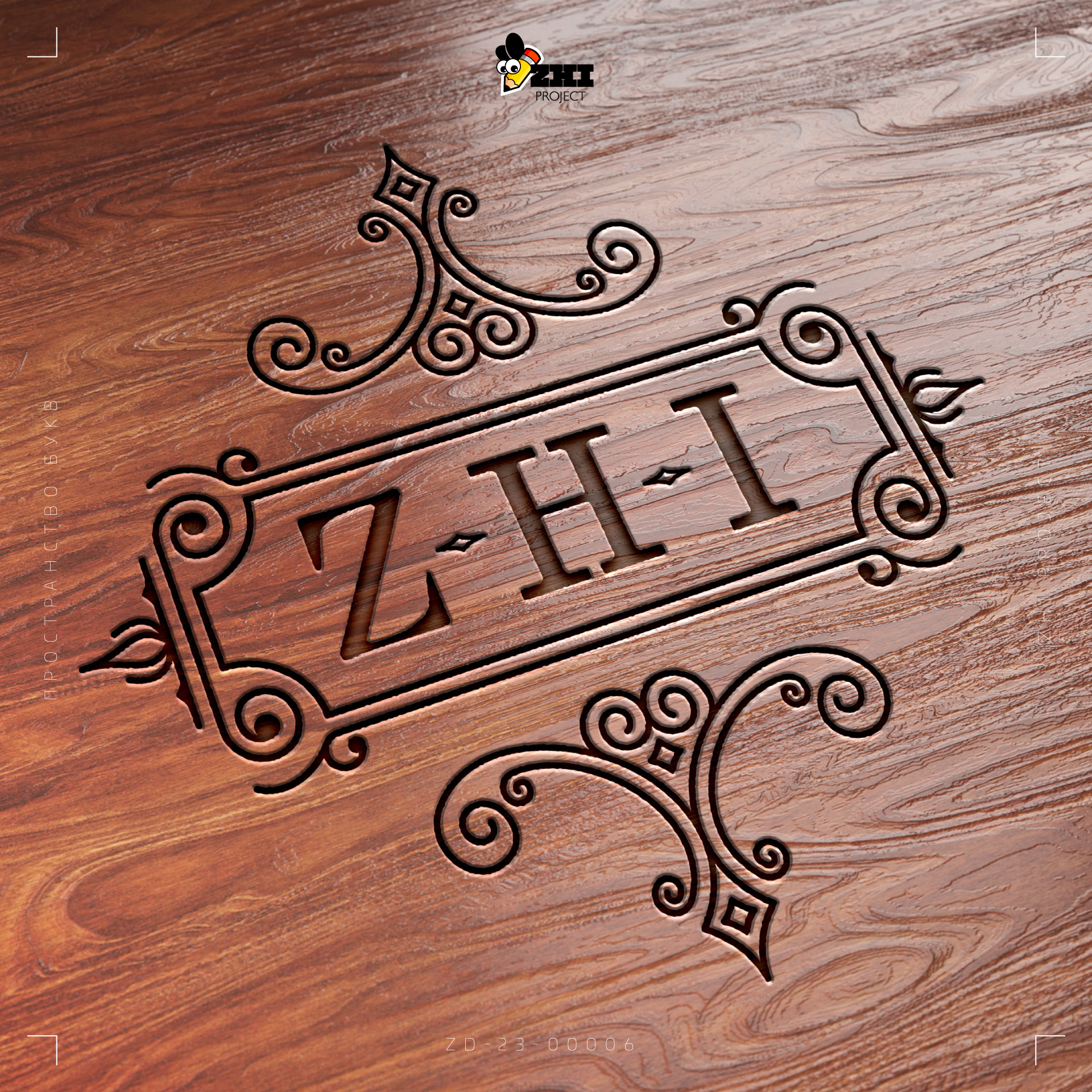 zd-23-00007---zhi-project---01